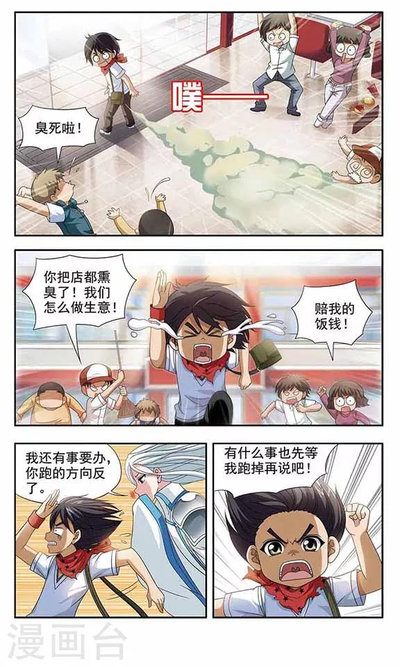 第6话 吃货超人-第8话