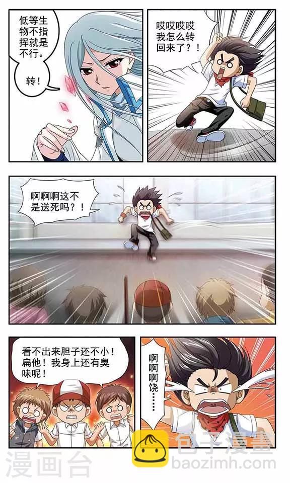 第6话 吃货超人-第8话