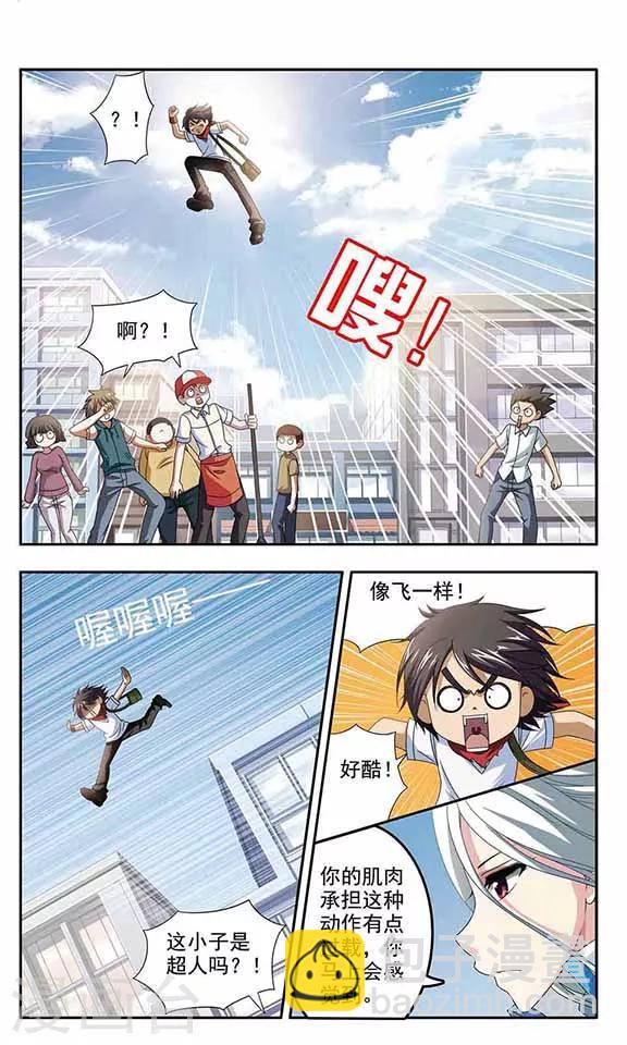 第6话 吃货超人-第8话