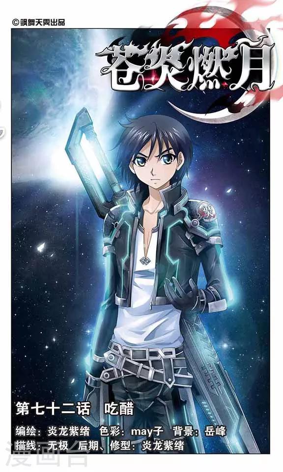 第72话 吃醋-第74话