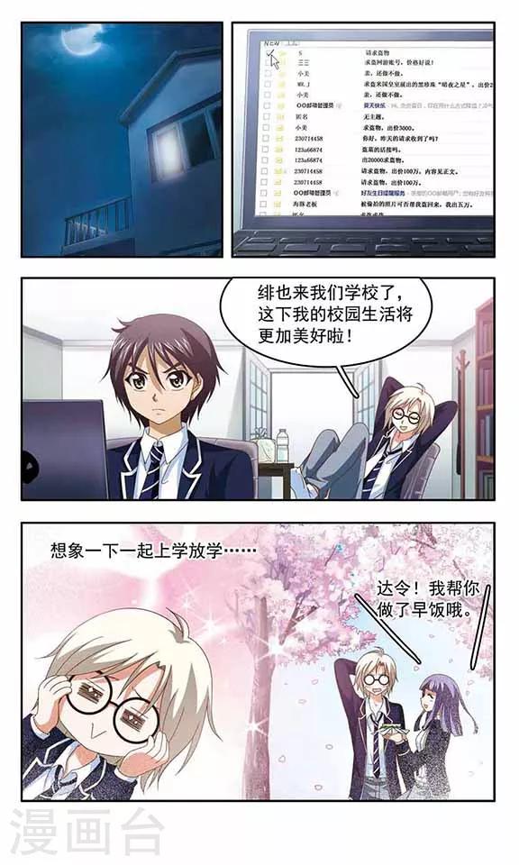 第72话 吃醋-第74话