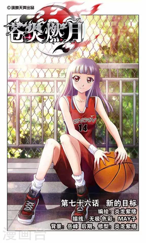 第76话 新的目标-第78话