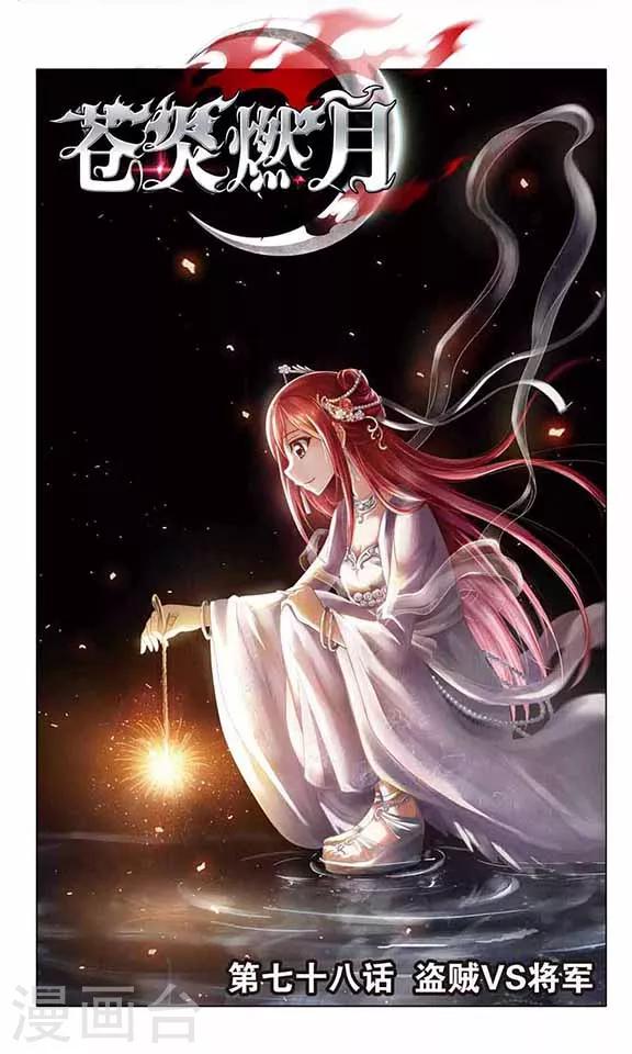 第78话 盗贼VS将军-第80话