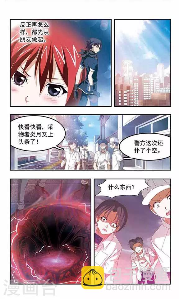 第82话 危险的来访者-第84话