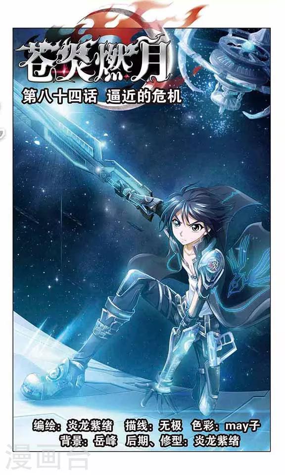 第84话 逼近的危机-第86话