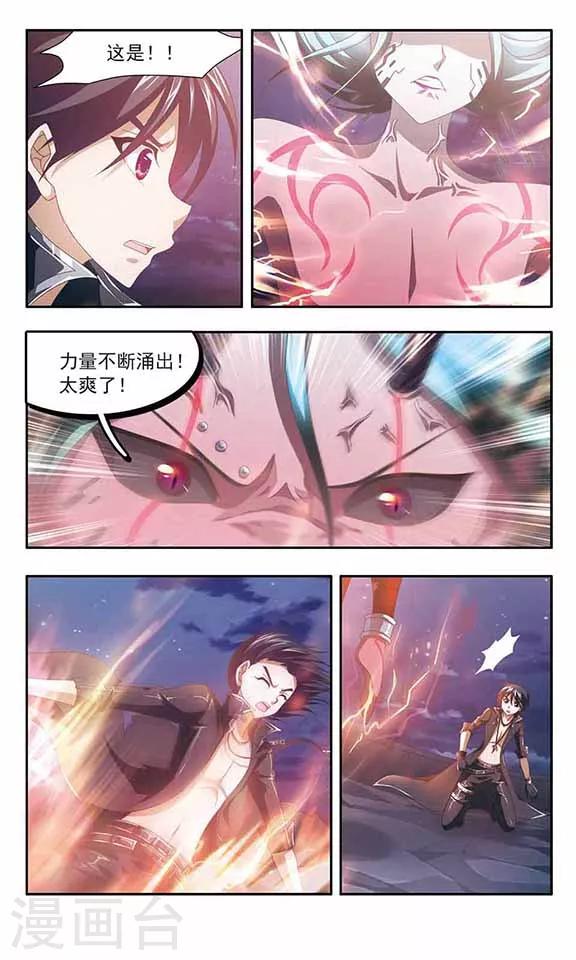 第86话 觉醒-第88话