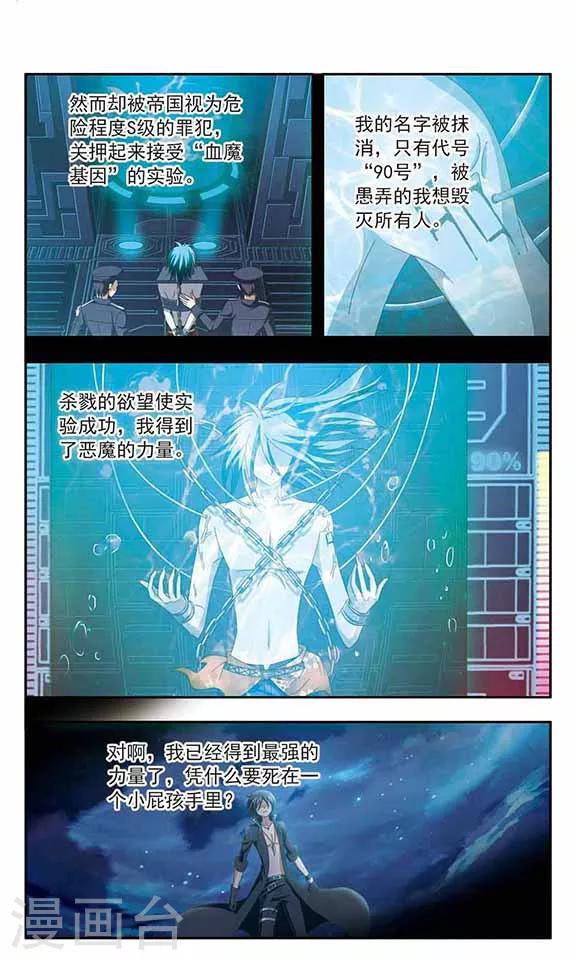 第86话 觉醒-第88话