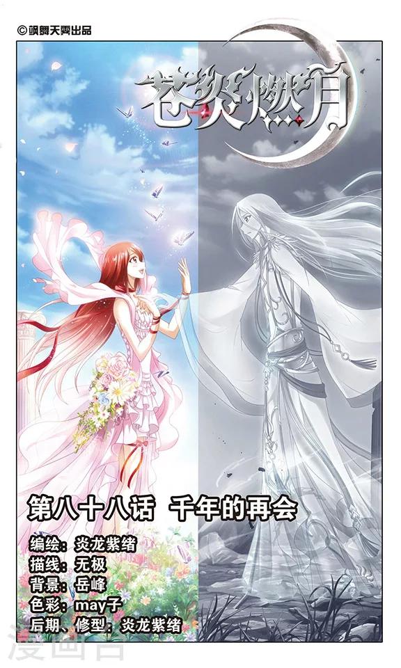 第88话 千年的再会-第90话