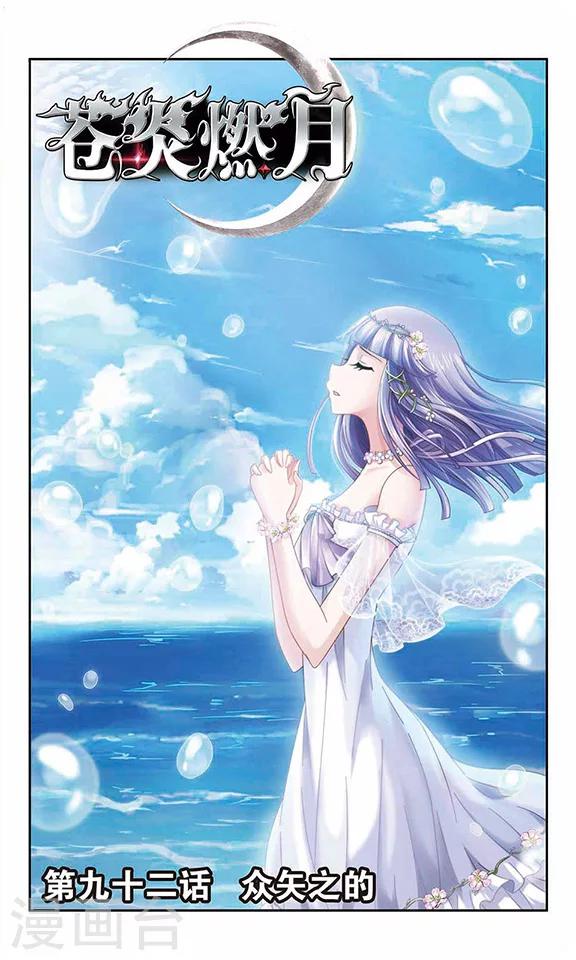 第92话 众矢之的-第94话