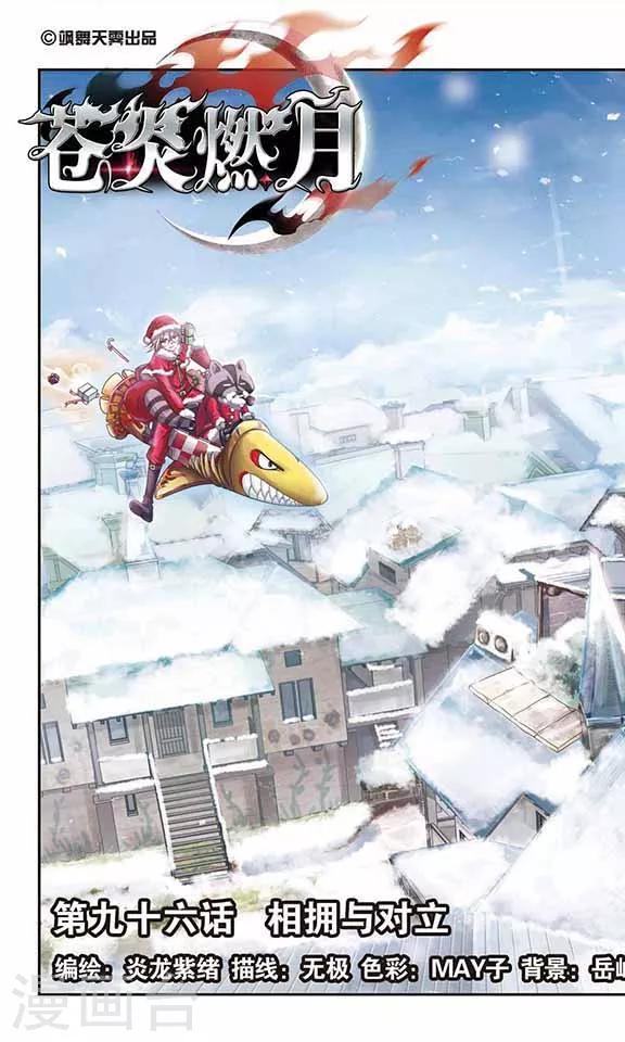 第96话 相拥与对立-第98话