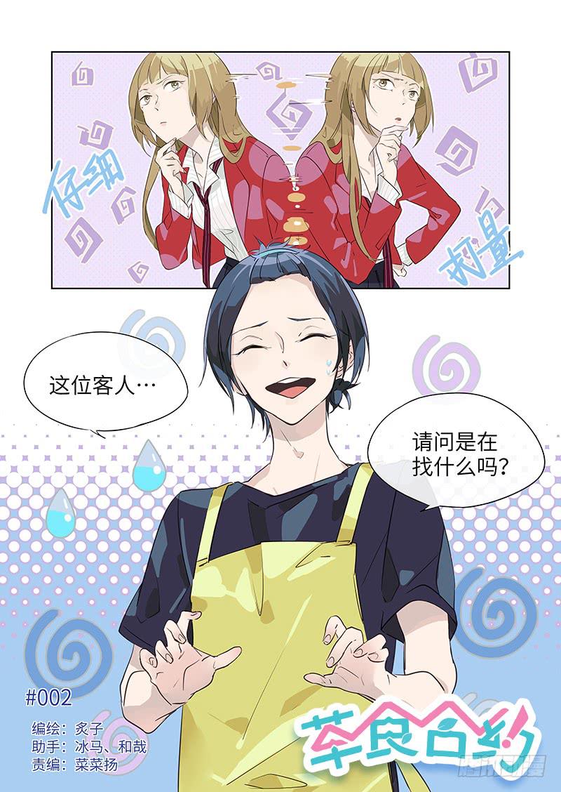 #002-在哪见过你？-第2话