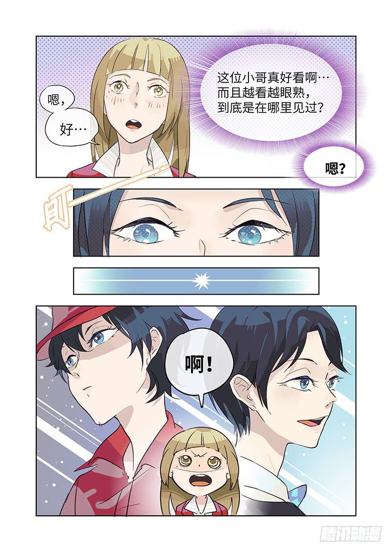 #002-在哪见过你？-第2话