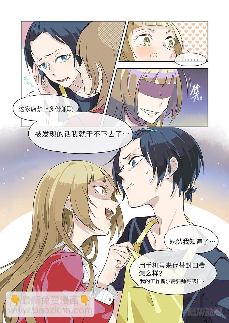 #002-在哪见过你？-第2话