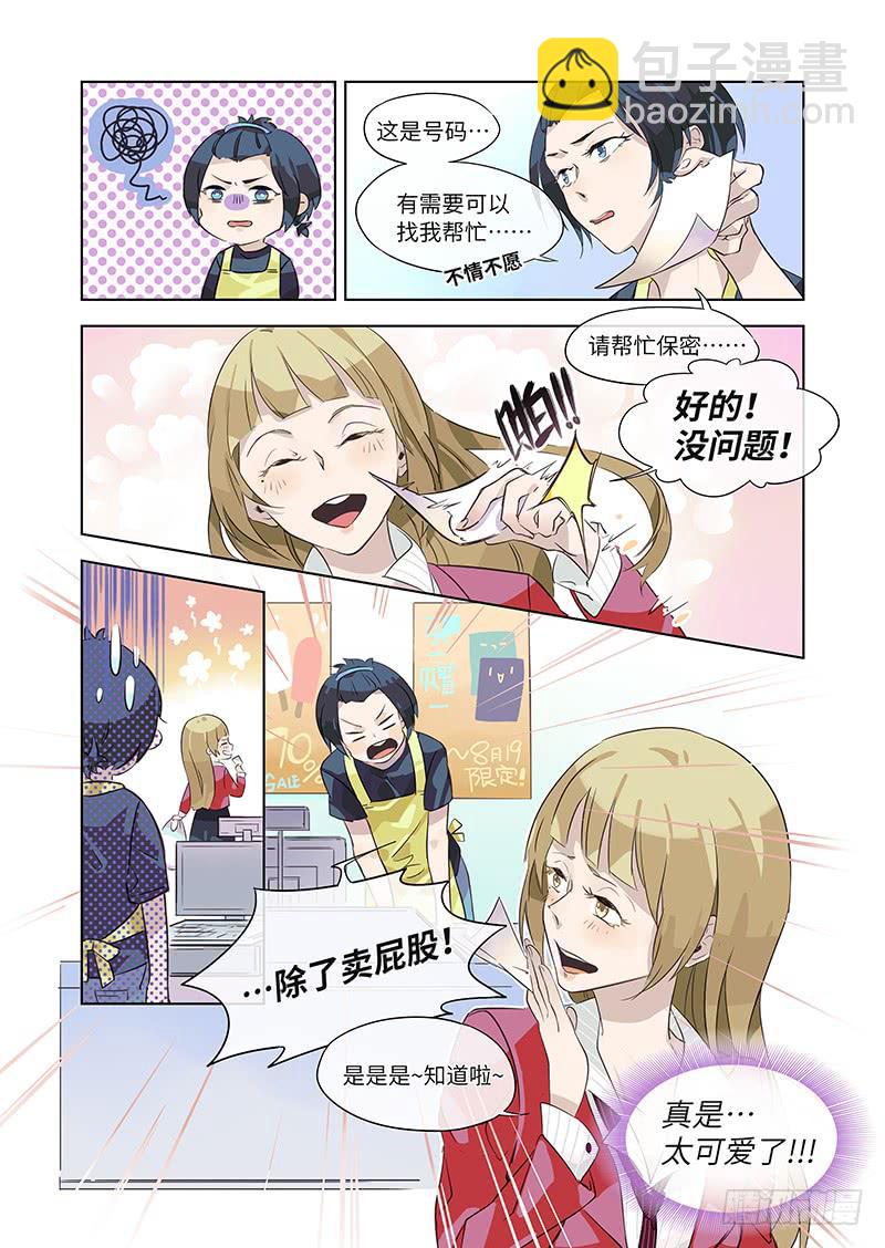 #002-在哪见过你？-第2话