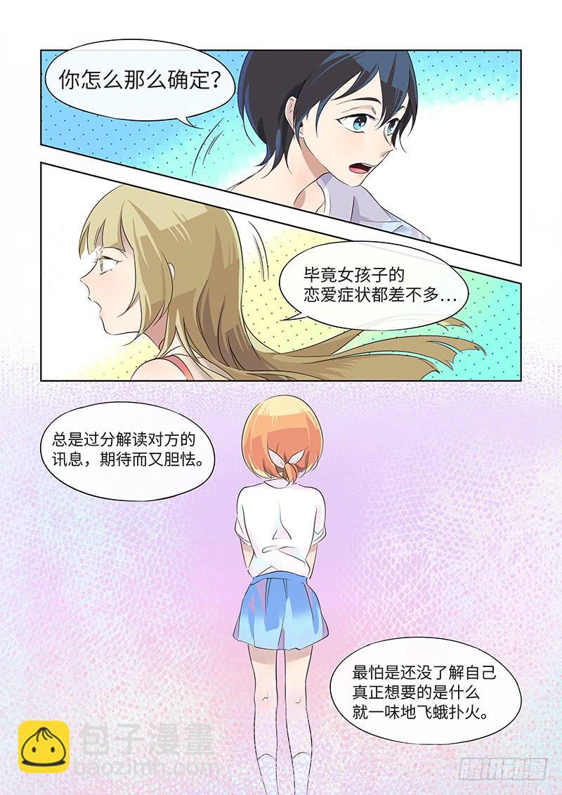 #018-恋爱症状？-第18话