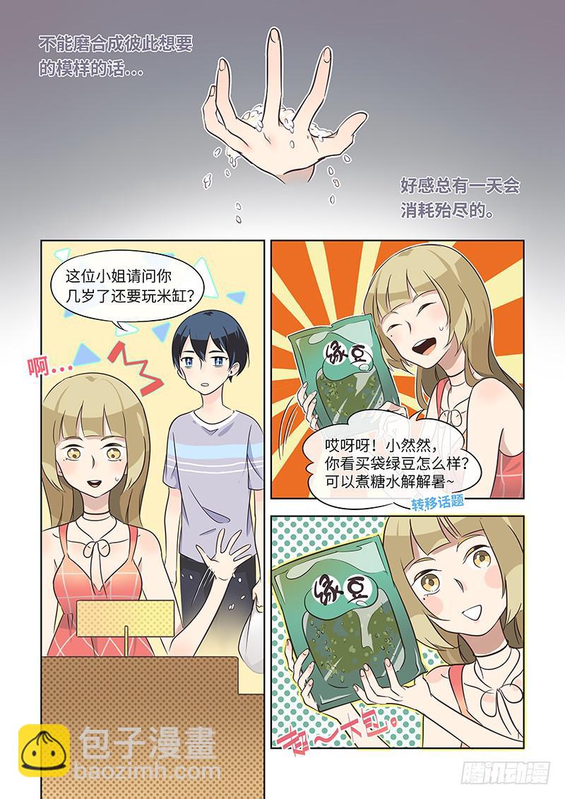 #018-恋爱症状？-第18话