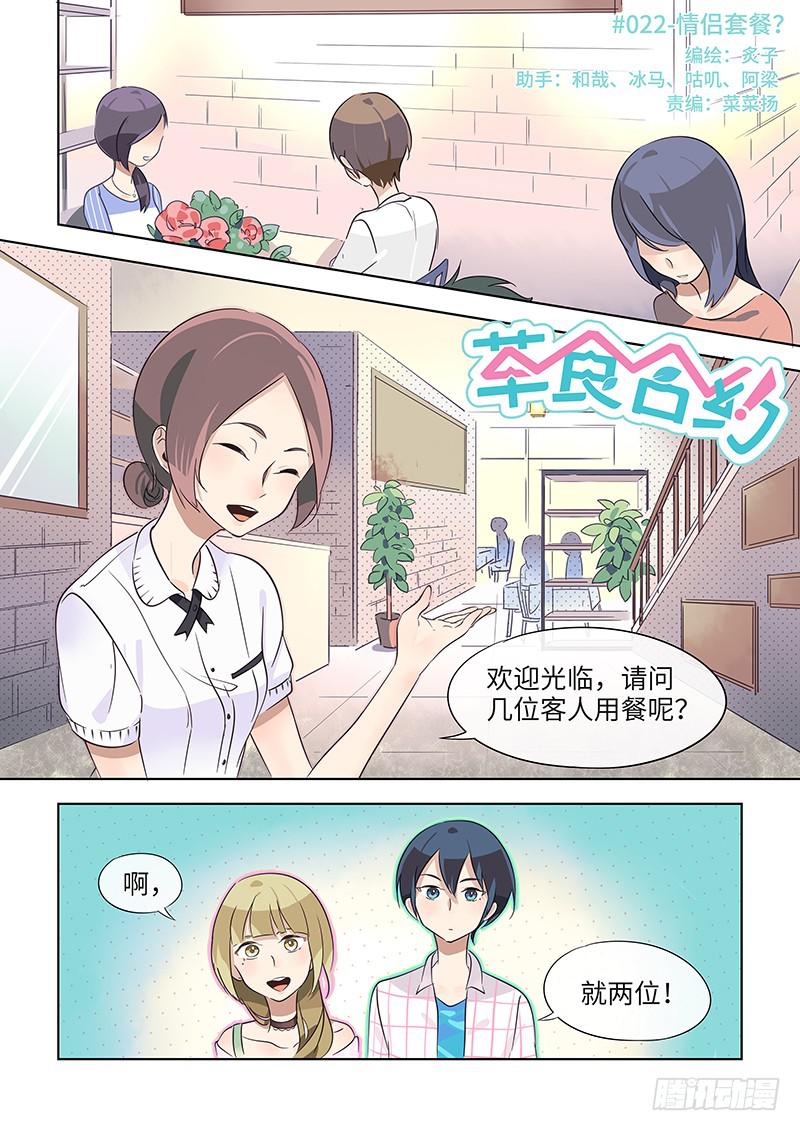 #022-情侣？-第22话