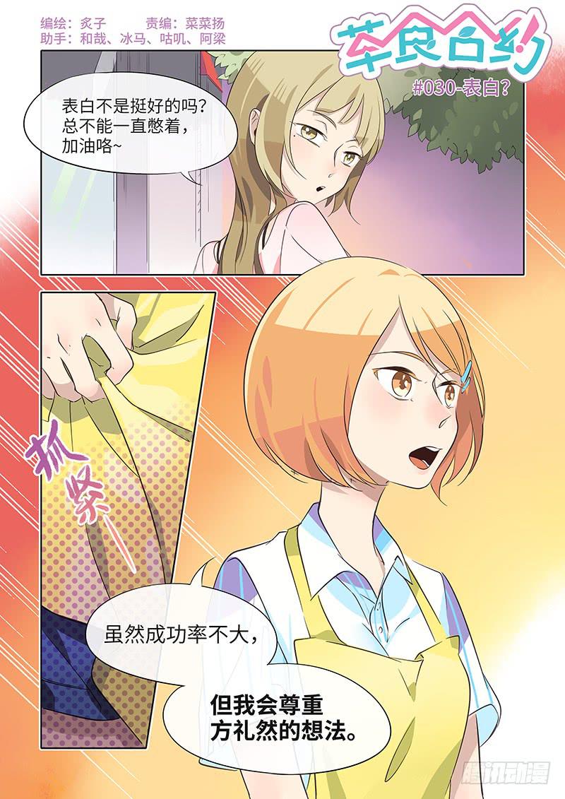 #030-表白？-第30话