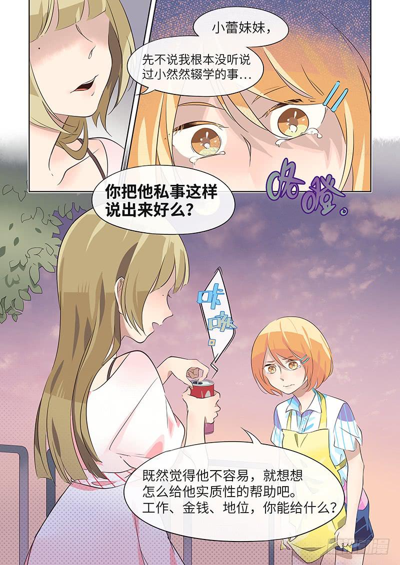 #030-表白？-第30话