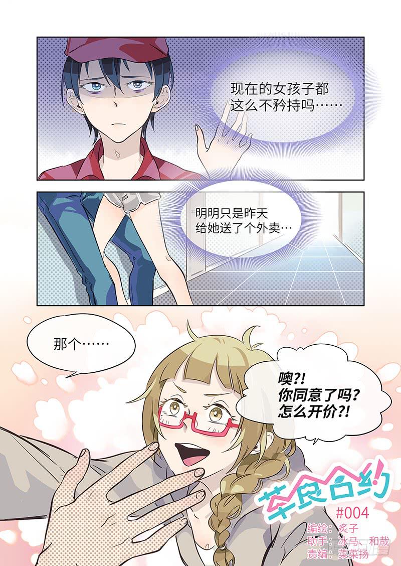 #004-痴女？-第4话