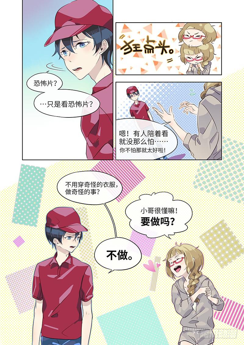 #004-痴女？-第4话