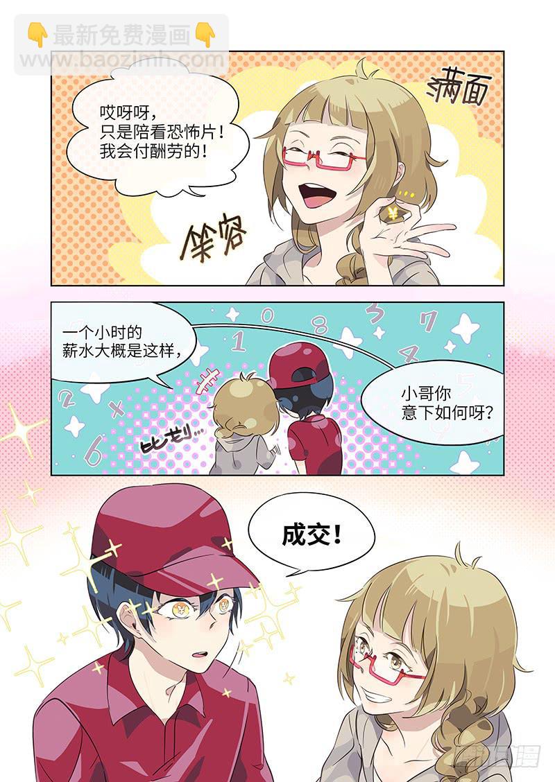 #004-痴女？-第4话