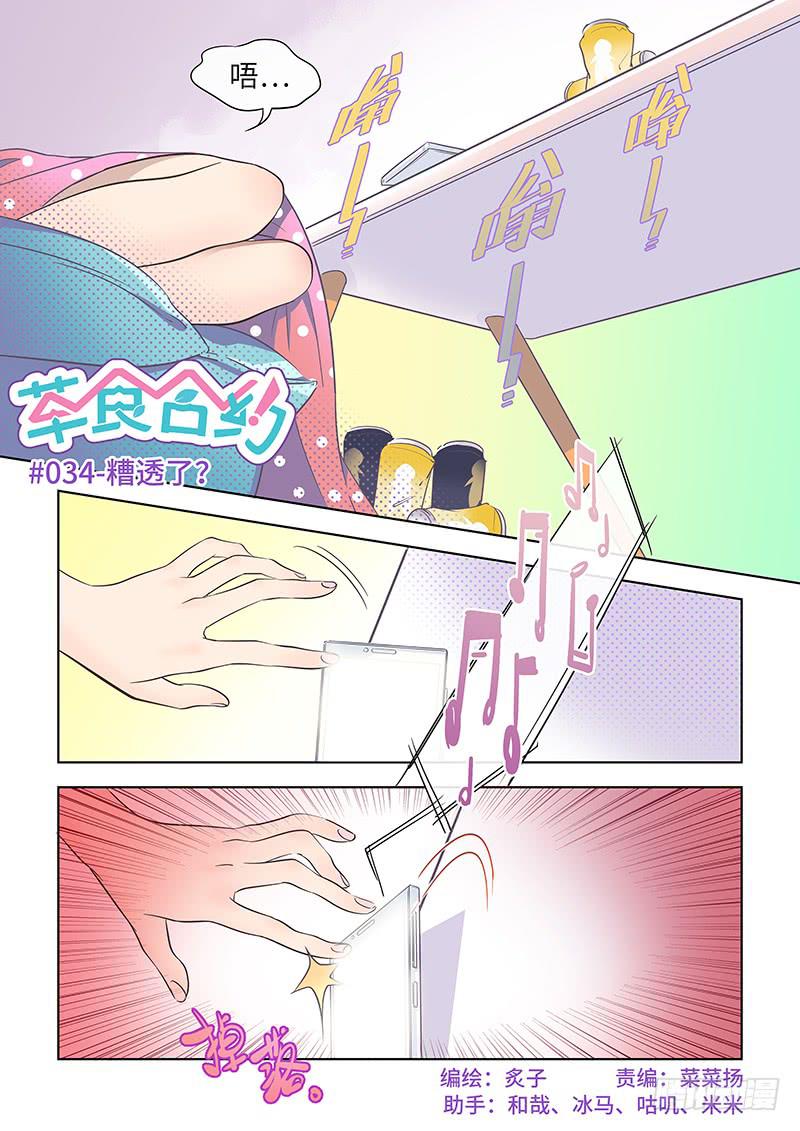 #034-糟透了？-第34话