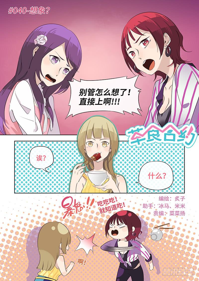 #040-想象？-第40话