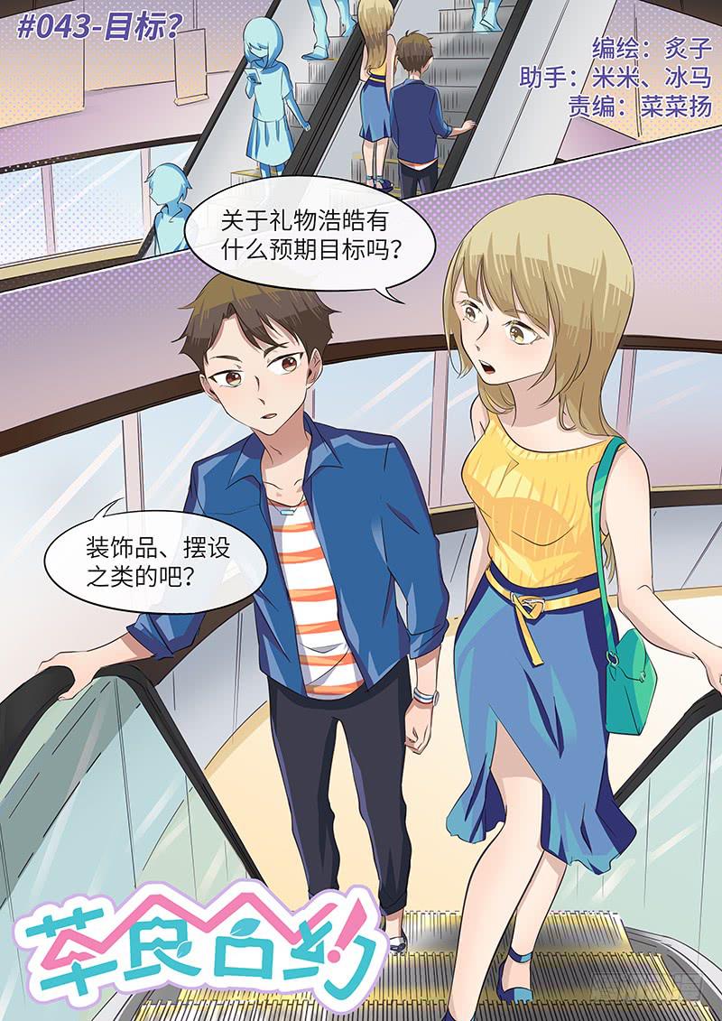 #043-目标？-第44话
