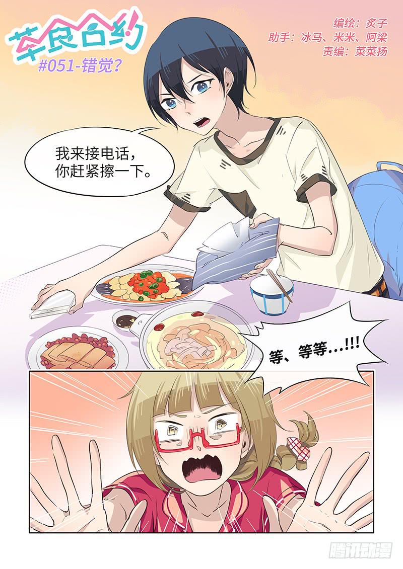 #051-错觉？-第52话