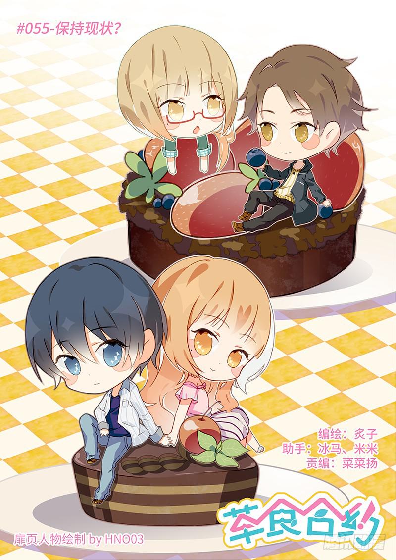 #055-保持现状？-第56话