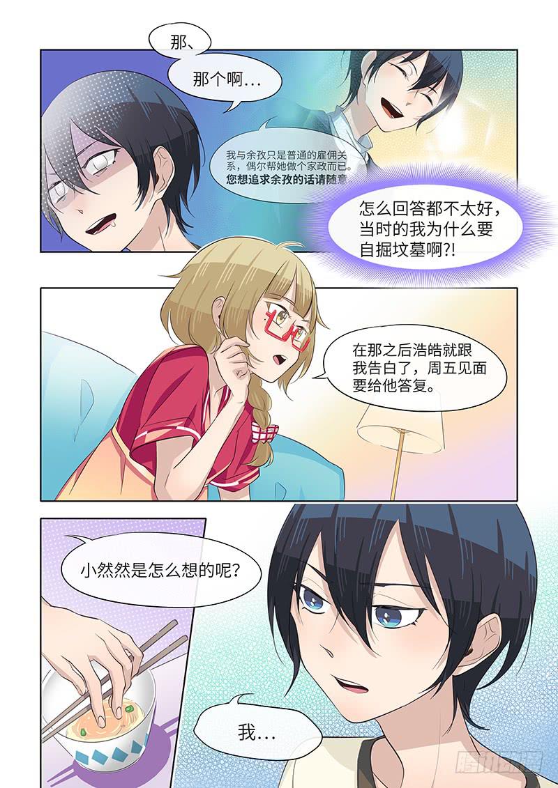 #055-保持现状？-第56话