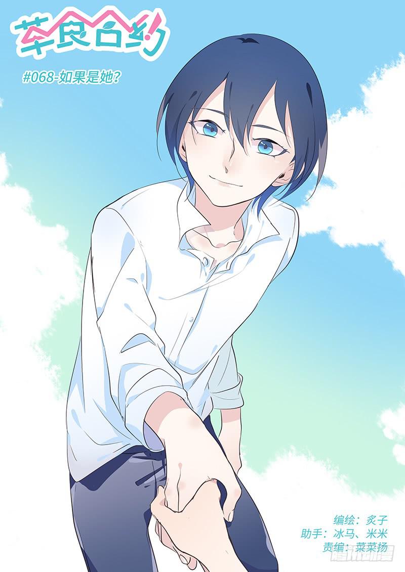 #068-如果是她？-第70话