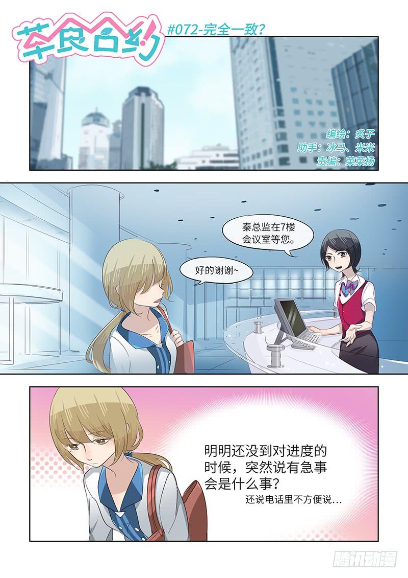 #072-完全一致？-第74话