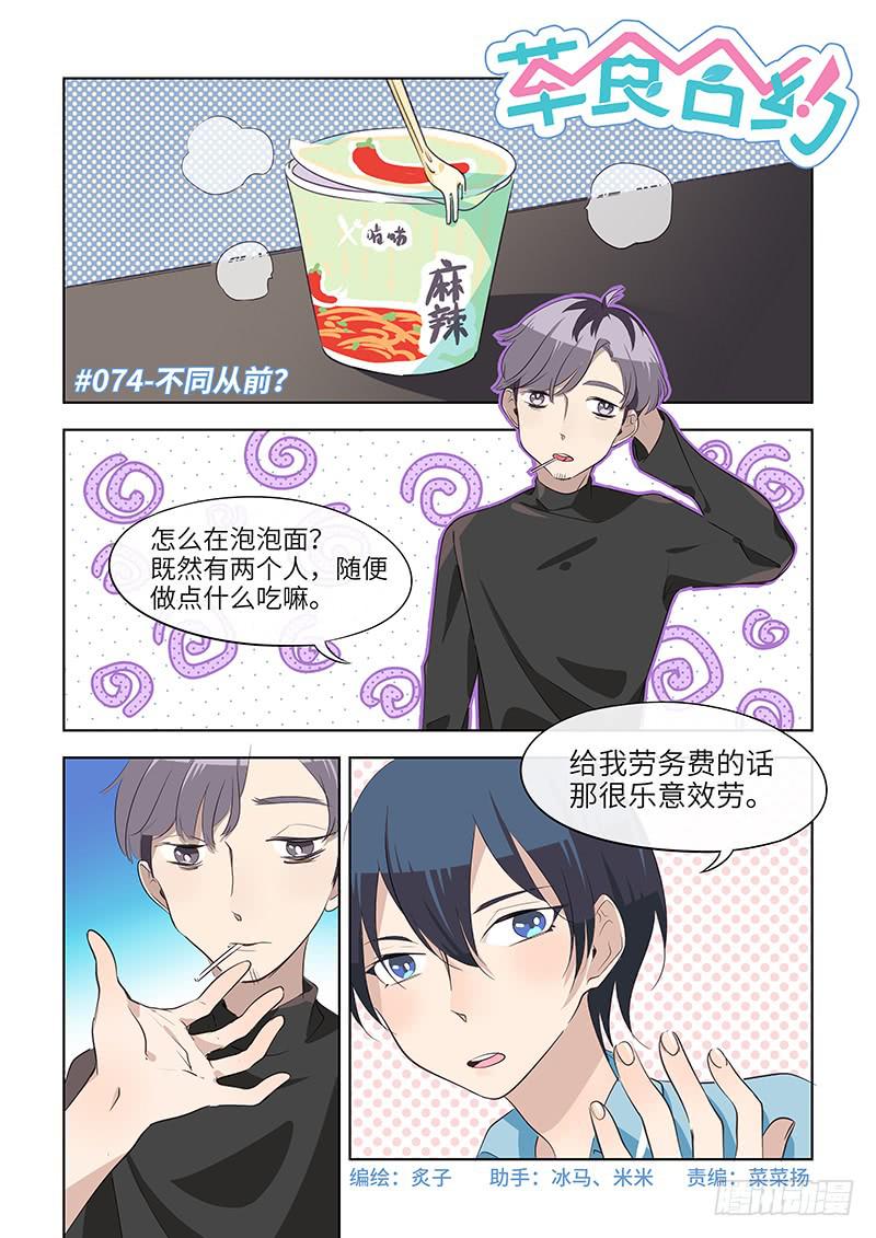 #074-不同从前？-第76话