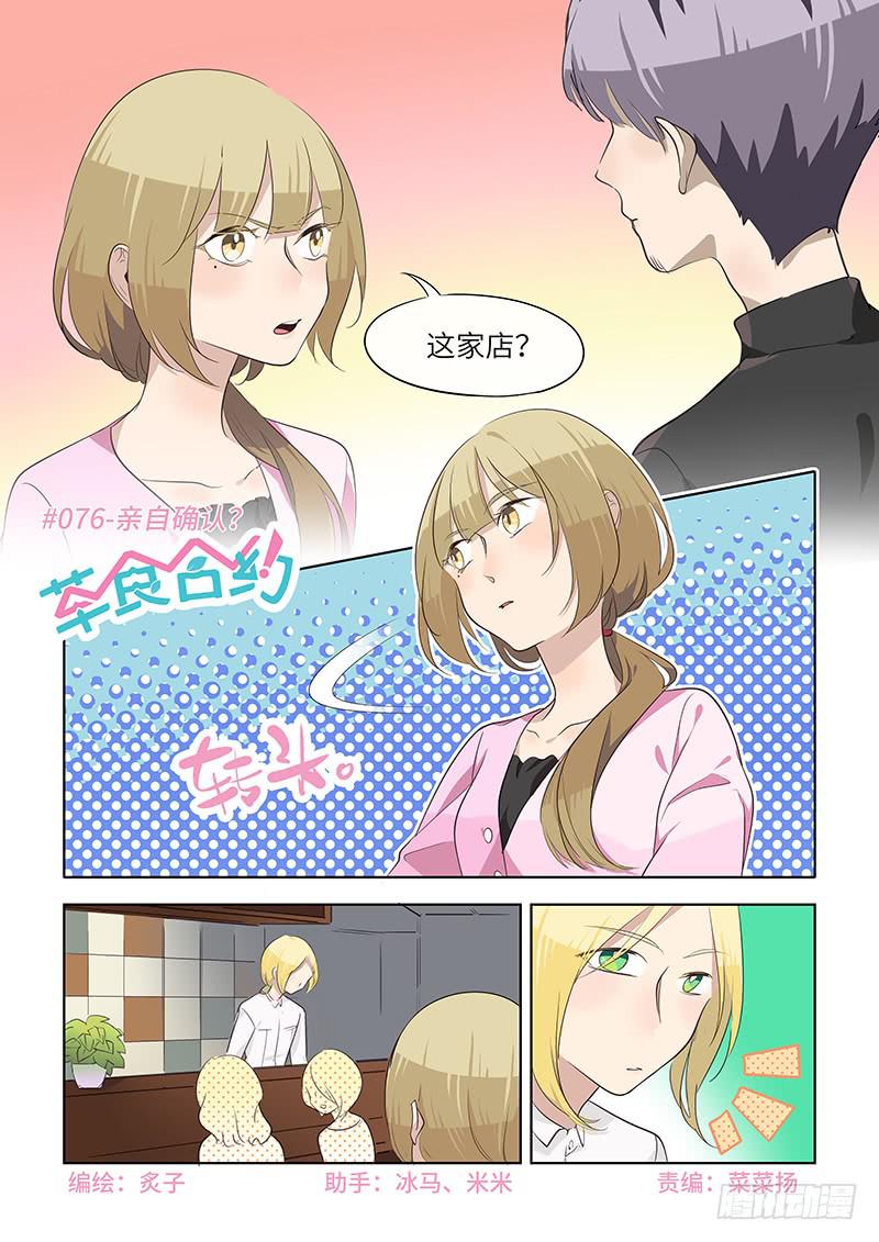 #076-亲自确认？-第78话