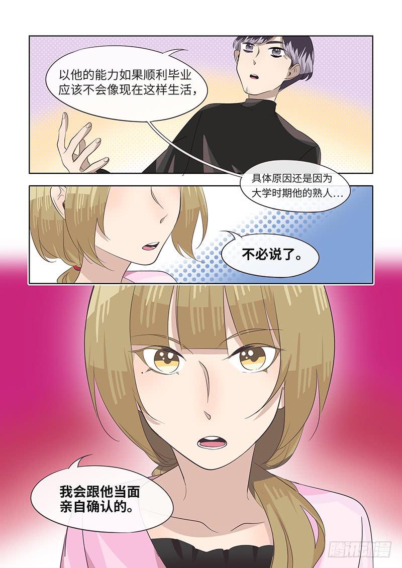 #076-亲自确认？-第78话