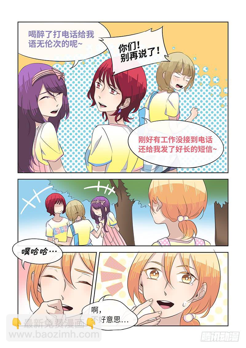 草食合約 - 番外-Girls! - 1