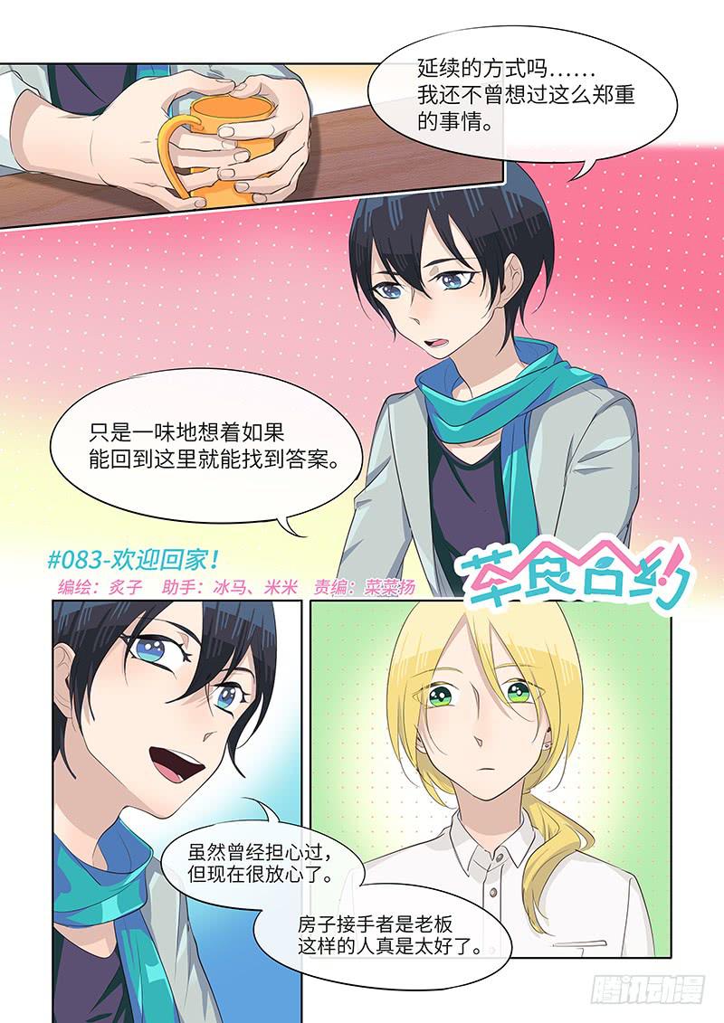 #083-欢迎回家！-第86话