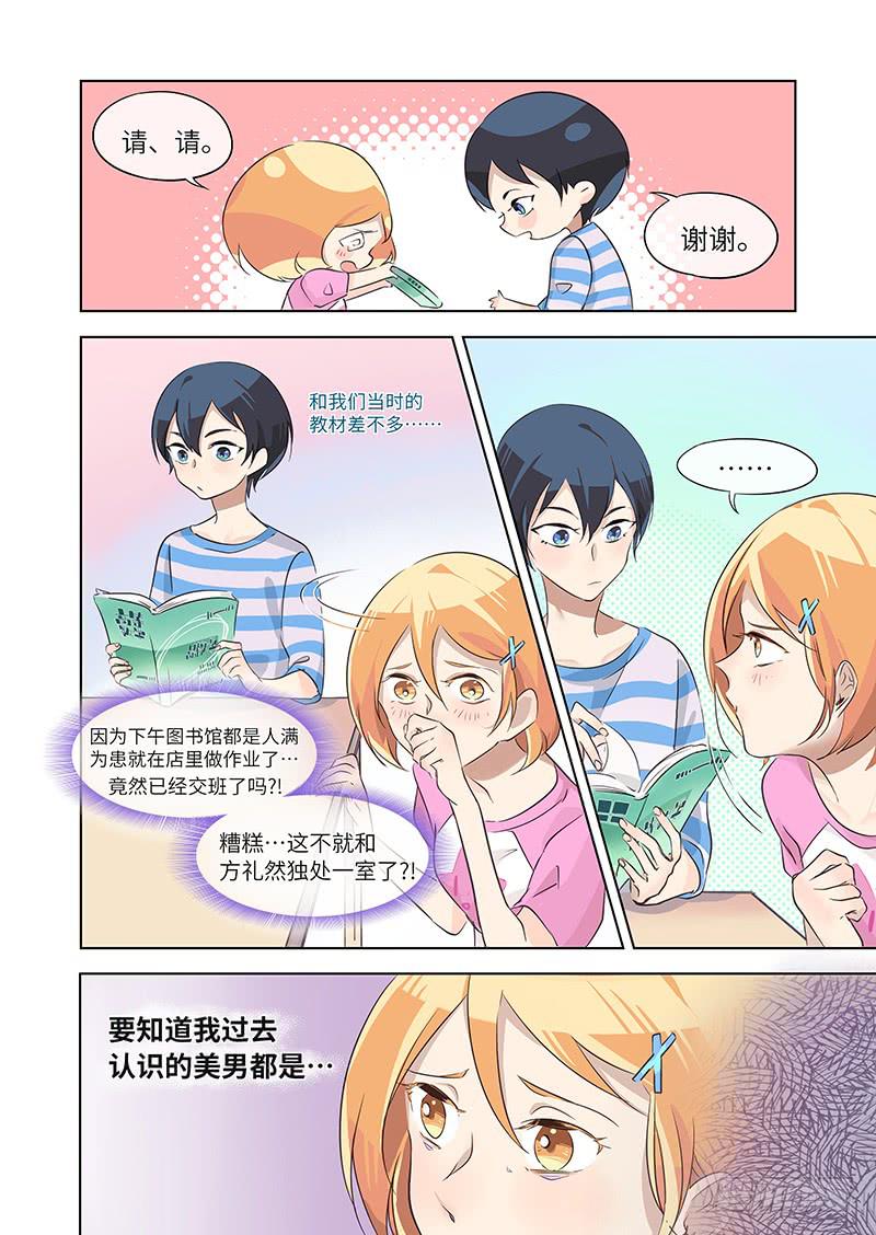 #010-正中红心？-第10话