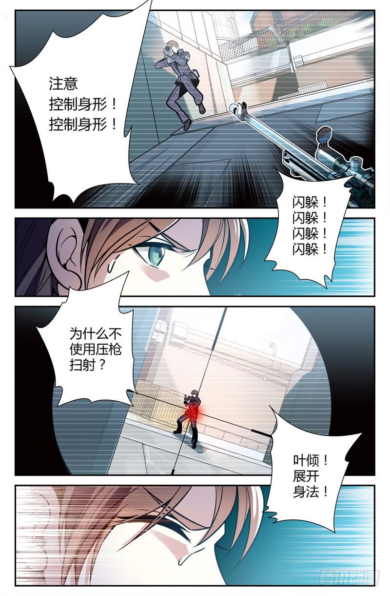 向职业玩家迈步-第2话