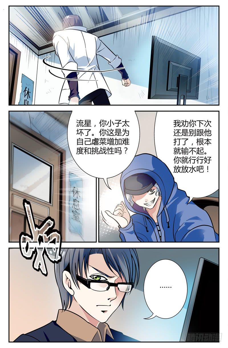 向职业玩家迈步-第2话