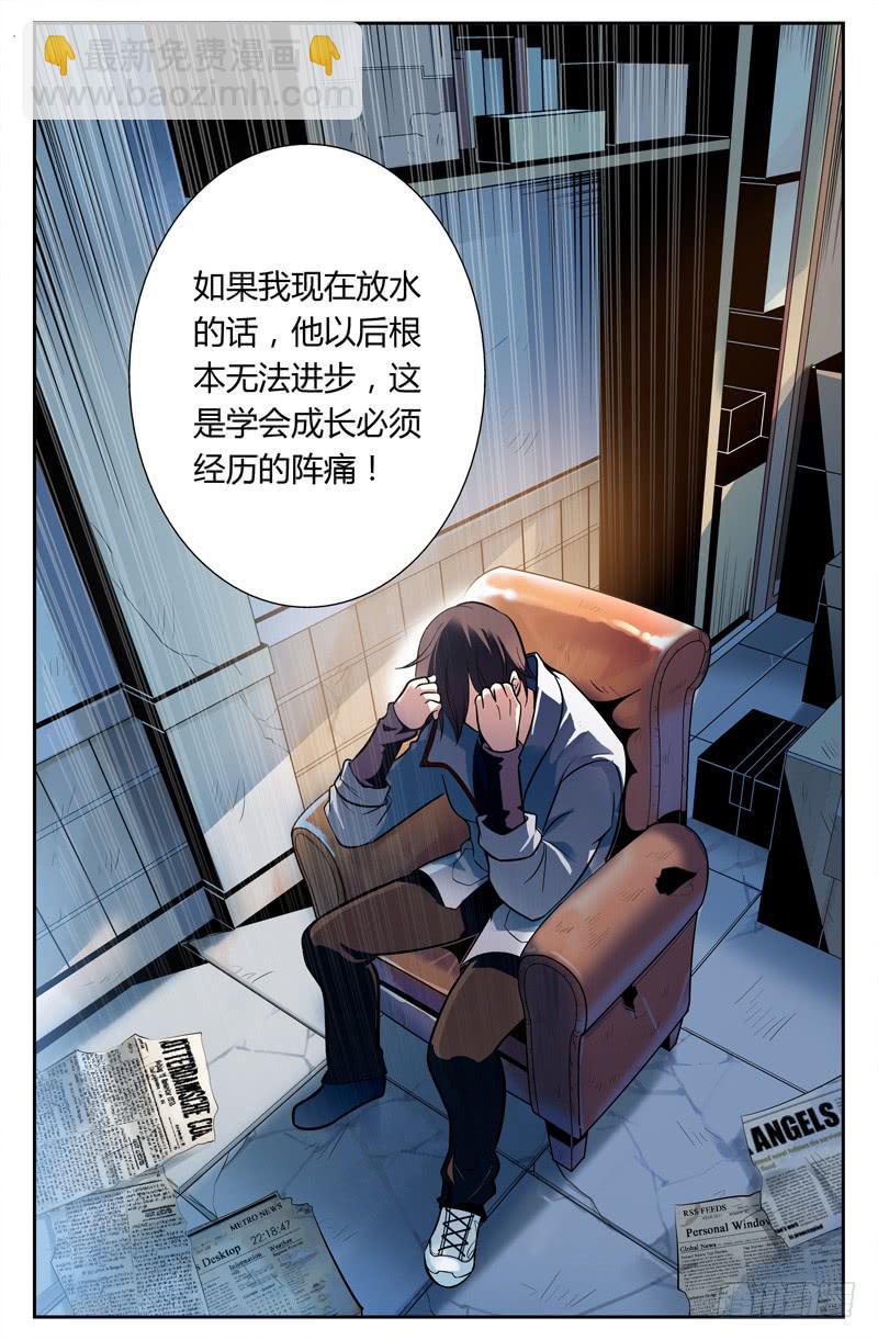 向职业玩家迈步-第2话