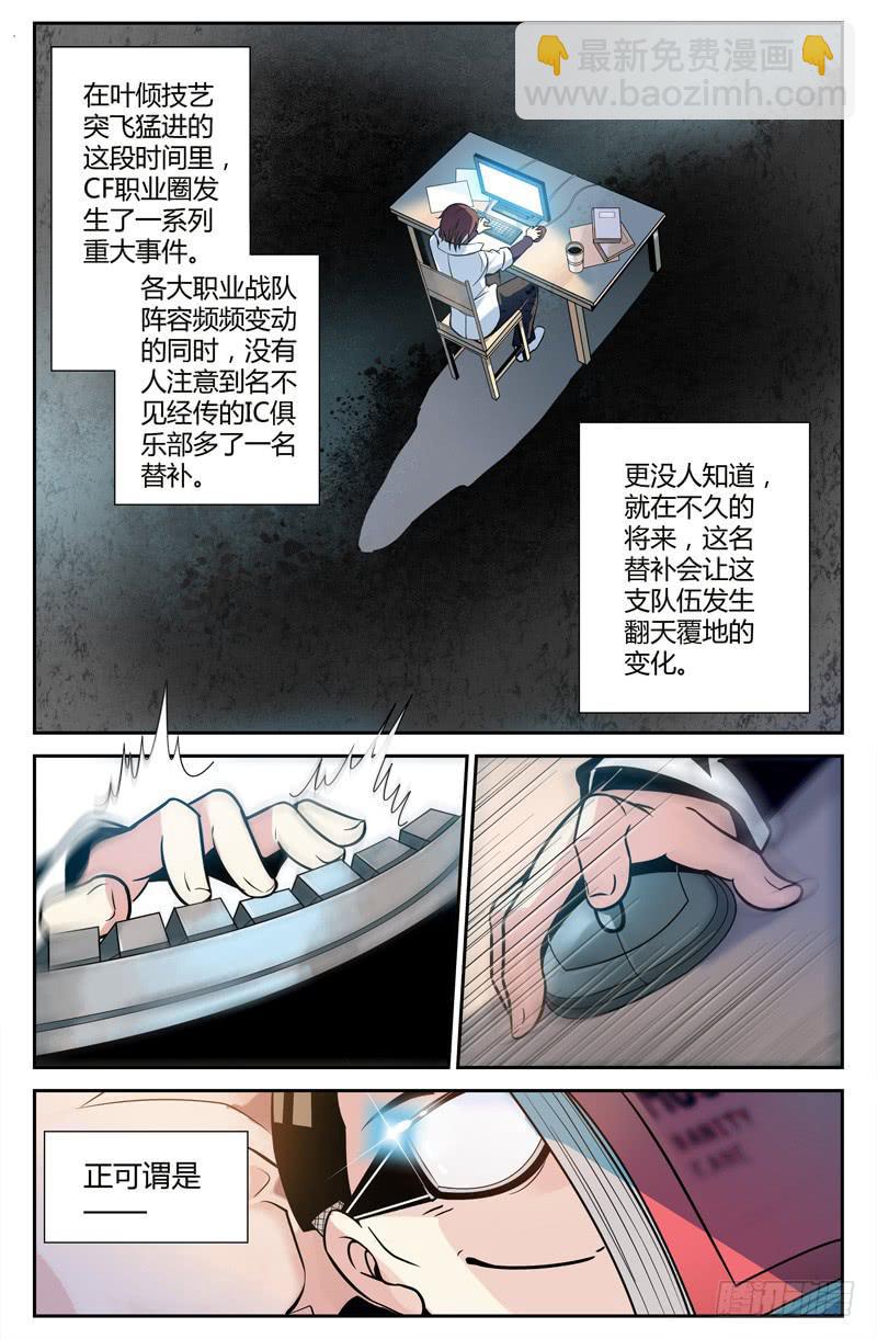 向职业玩家迈步-第2话