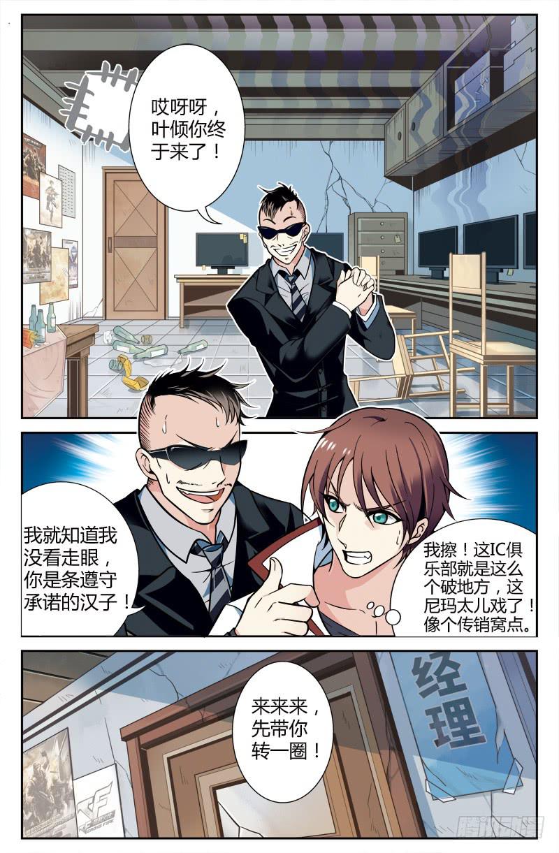 向职业玩家迈步-第2话