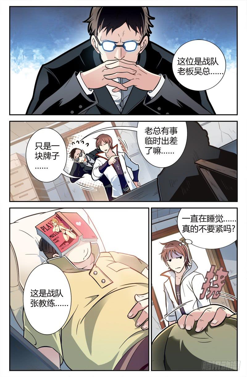 向职业玩家迈步-第2话