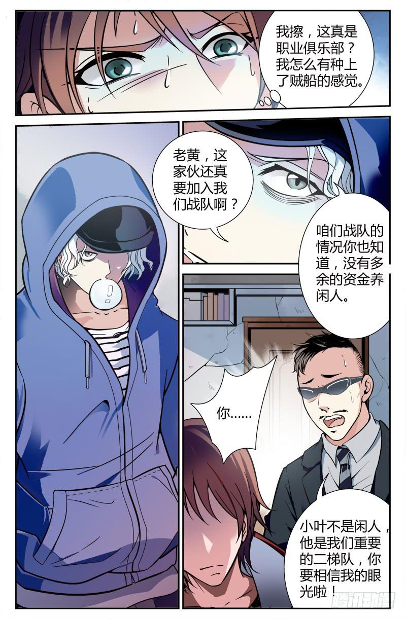 向职业玩家迈步-第2话