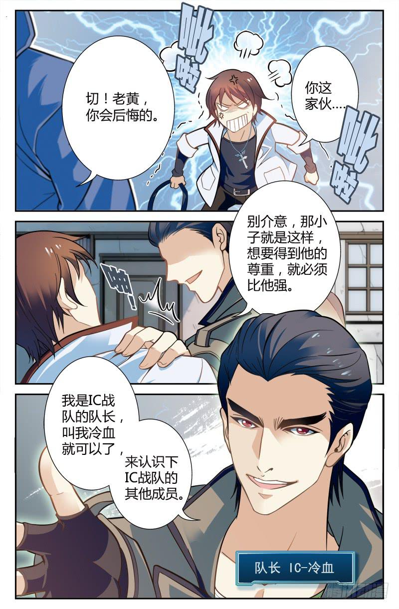 向职业玩家迈步-第2话