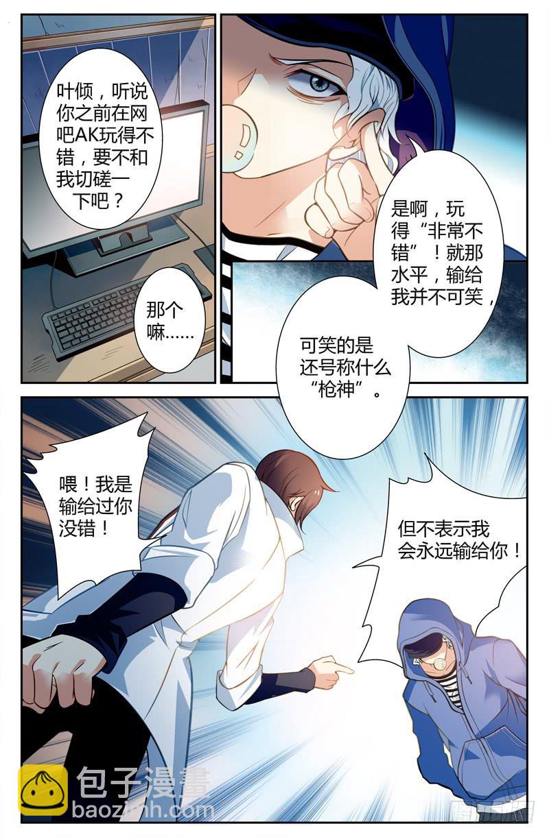 向职业玩家迈步-第2话