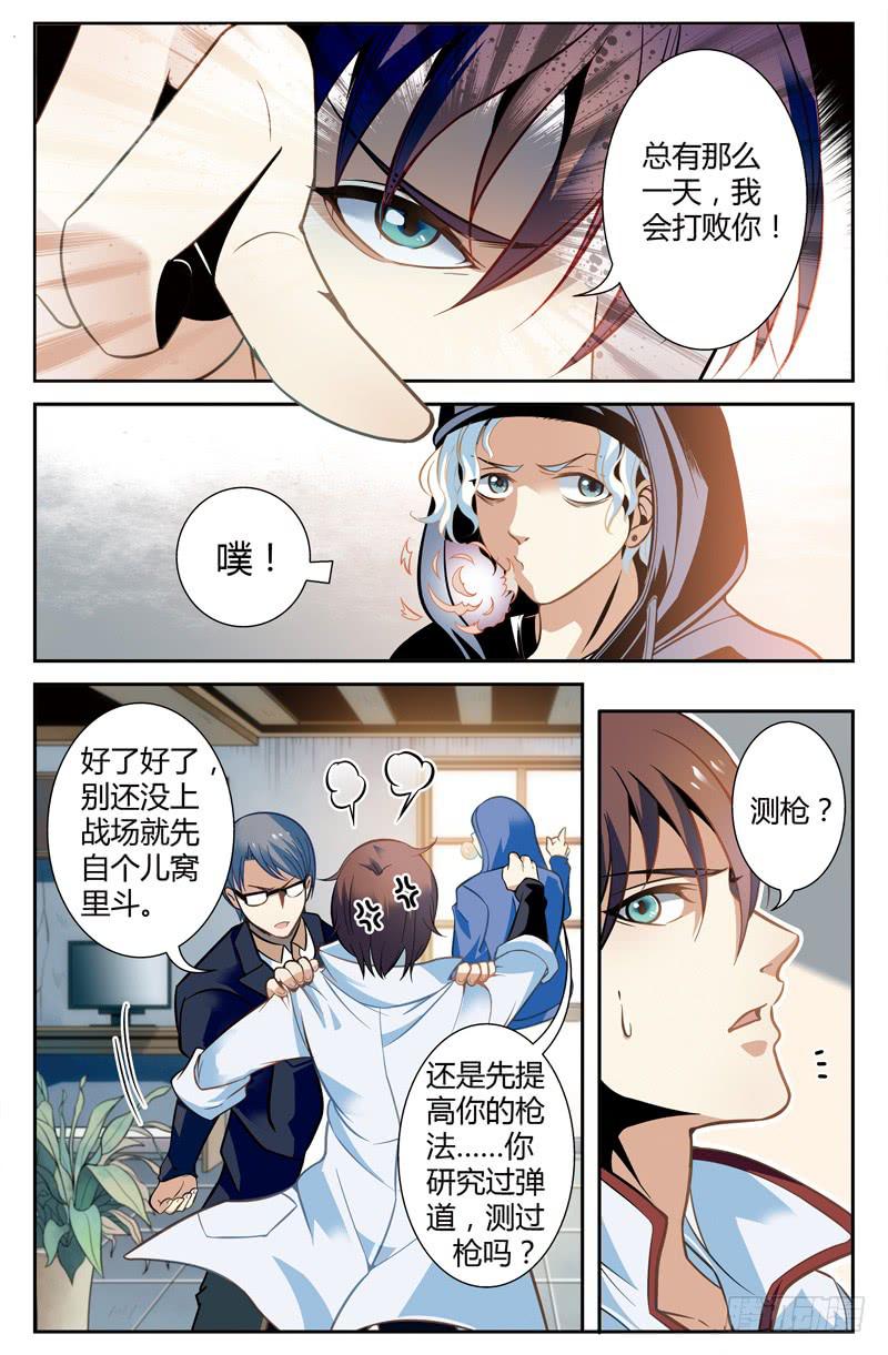 向职业玩家迈步-第2话